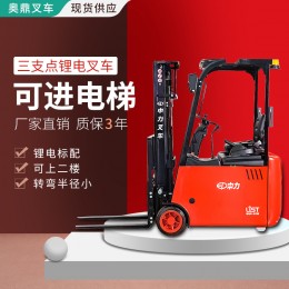 中力三輪1.5噸全電動叉車小型三支點(diǎn)2噸座駕式電動堆高車電瓶叉車