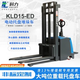 科力叉車(chē)KLD15ED經(jīng)濟(jì)款站駕式全電動(dòng)托盤(pán)堆垛車(chē)堆高叉車(chē)升高車(chē)