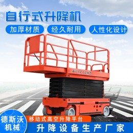 廠家直供電動(dòng)液壓升降車高空維修升降平臺全自動(dòng)剪叉自行 走升降機(jī)