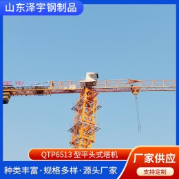 廠家批發(fā)QTP6513 型平頭式塔機(jī)建筑施工專用塔式起重機(jī)塔吊