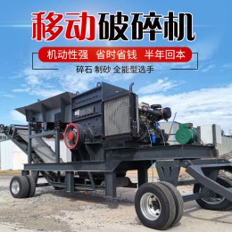 小型移動破碎機 建筑垃圾鵝卵石灰石制砂粉碎機 花崗巖移動破碎站