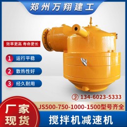 廠家促銷 攪拌箱JS1000-4000型攪拌機(jī)行星式減速機(jī)牙箱傳動減速器