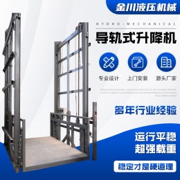 液壓貨梯車(chē)間廠房上貨提升機(jī)升降平臺(tái) 固定式電動(dòng)液壓導(dǎo)軌升降機(jī)