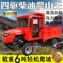 廠家供應四驅(qū)農(nóng)用車六輪四不像農(nóng)用運輸車工程山地自卸翻斗爬坡王