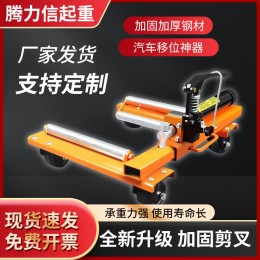 騰力信汽車移車器液壓挪車器機械萬向輪物業(yè)拖車器清障工具移車器