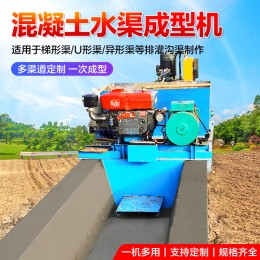 農(nóng)田水渠成型機 水利工程溝渠襯砌機 瀝青砂攔水帶滑模成型機