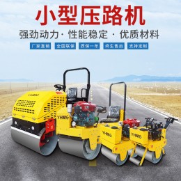 小型壓路機廠家 1-8噸手扶座駕壓實機型號全 EPA歐五/CE質(zhì)量認(rèn)證