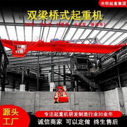 源頭工廠電動(dòng)雙梁橋式起重機(jī)16t20噸32t50噸雙梁行車雙梁天車航吊