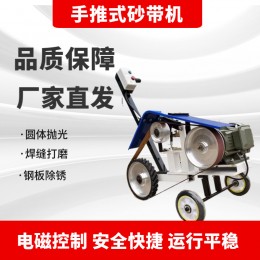 手推式砂帶機(jī)工業(yè)級打磨機(jī)鋼板除銹內(nèi)圓拋光機(jī)除銹去氧化砂帶機(jī)