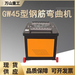 GW45型數(shù)控鋼筋彎曲機(jī) 鋼筋彎箍機(jī)折彎機(jī)數(shù)控箍筋彎曲機(jī)