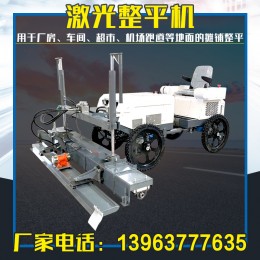 廣場混凝土路面激光攤平機(jī)廠房地面激光整平儀2.5米紅外線找平機(jī)