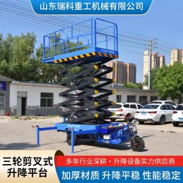 電動(dòng)三輪升降平臺廠家 高空作業(yè)車液壓車載式電動(dòng)三輪式 升降機(jī)