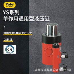 德國YALE耶魯單雙作用分離式中空薄型大噸位 電動(dòng)液壓缸千斤頂