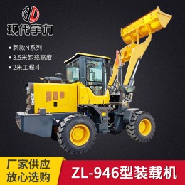 廠家批發(fā)ZL-946型新款N系列裝載機(jī)3.5米高 2米工程斗可批發(fā)