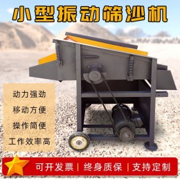 邢臺供應生產(chǎn)小型震動篩沙機建筑工地沙場用小型篩沙機及價格